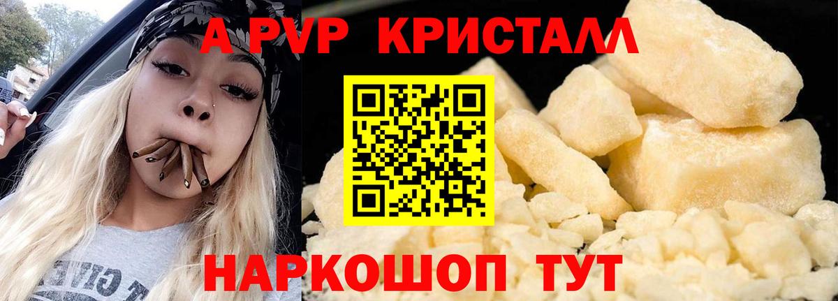 Alpha-PVP СК КРИС Котлас