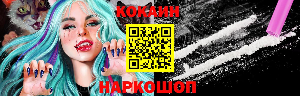 COCAIN 97%  Вход с VPN  Котлас 