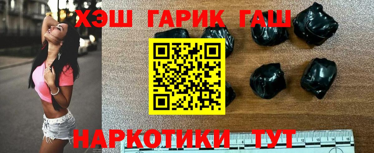 ГАШ гашик Котлас