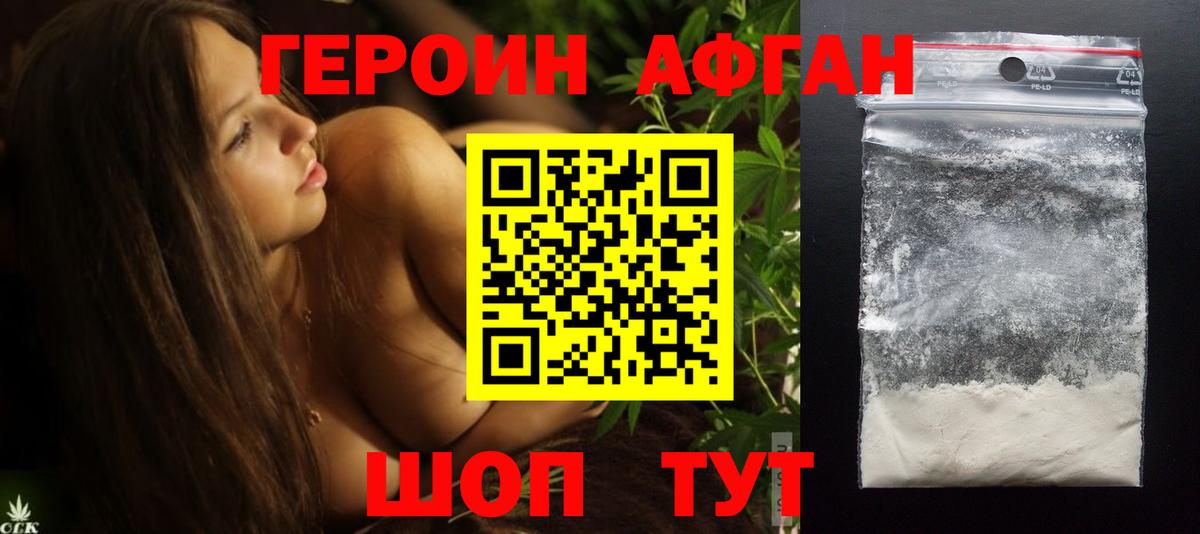 Героин  Вход с VPN  Котлас  Героин афганец 
