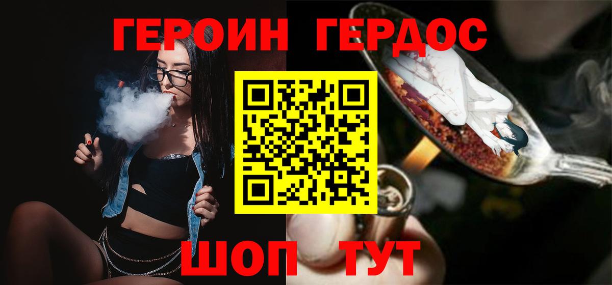 ГЕРОИН герыч Котлас