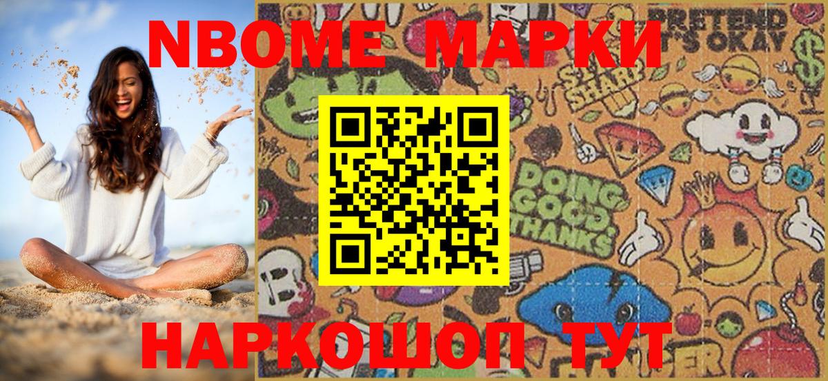 Марки 25I-NBOMe 1,5мг Котлас
